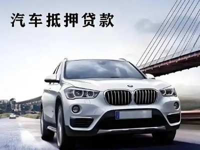 米泉车抵贷如何办理押车和不押车?