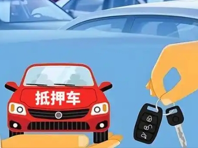 米泉不押车贷款怎么贷?米泉不押车哪里可以办理?